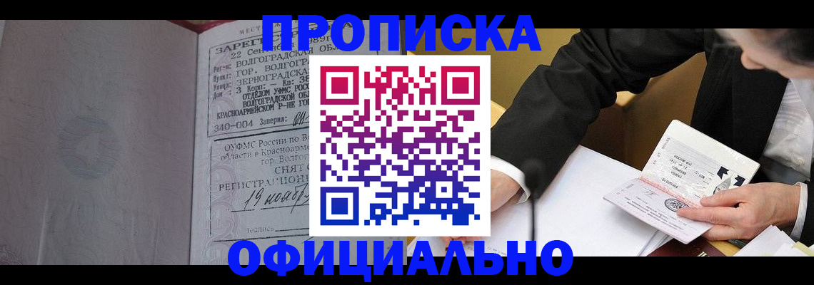 временная регистрация в квартире в Прохладном