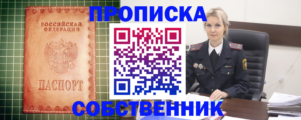 временная регистрация поиск в Прохладном