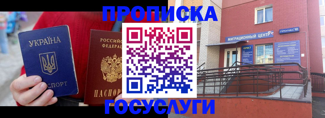 временная регистрация в Прохладном